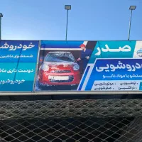 اجاره ی کارواش با لوازم