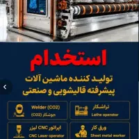 جوشکار اپراتور لیزر CNC مونتاژکار کارگرساده