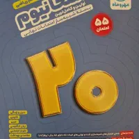 امتحانیوم مهروماه دوازدهم ریاضی