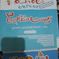 فروش کتاب های امتحان نهایی رشته تجربی|کتاب و مجله آموزشی|کرمان, |دیوار