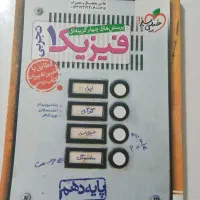 فیزیک خیلی سبز دهم|کتاب و مجله آموزشی|لاهیجان, شهرک سلمان فارسی|دیوار
