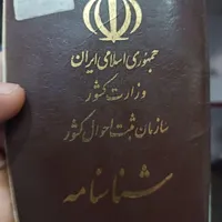 شناسنامه علیرضا فرشباف جزوی پیدا شده(منظریه)