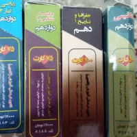 فروش کتاب کنکوری