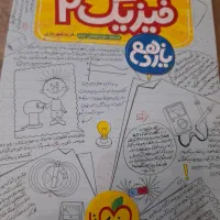 فیزیک ۲تجربی یازدهم درسنامه امتحان فریدشهریاری سبز