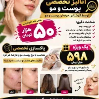 پاکسازی تخصصی