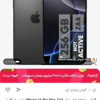 IPHONE 16 Pro Max 256 GB zaa|موبایل|بیرجند, |دیوار