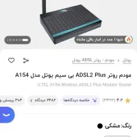 وای فای یوتل ۱۵۴