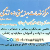 جذب نیروی مددکار در مرکز خدمات بهزیستی