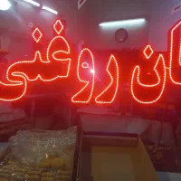 ال ای دی|لامپ و چراغ|قم, آذر (نکویی)|دیوار