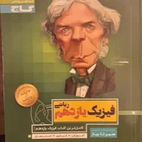 کتاب یازدهم نشروالگو مهرماه خیلی سبز فیزیک حسابان|کتاب و مجله آموزشی|تهران, امیرآباد|دیوار