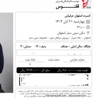 کنسرت عرشیاس