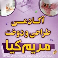 آموزش خیاطی