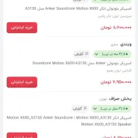 اسپیکر بلوتوثی ضد آب انکر Anker Soundcore X600|پخش‌کننده همراه|مشهد, زمرد|دیوار