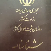 شناسنامه گم کردم