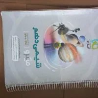 کتاب خیلی سبز فیزیک و ریاضی و شیمی دهم|کتاب و مجله آموزشی|پاکدشت, شهرک امام رضا|دیوار