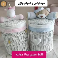 سبد لباس و اسباب بازی شرکتی