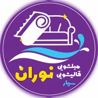 نیرو خدماتی و مبلشویی و قالیشویی سیار
