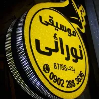 تابلو لایت باکس تابلوسازی تابلو سازی تابلو ساز|فروشگاه و مغازه|شیراز, مسلم|دیوار