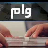 وام