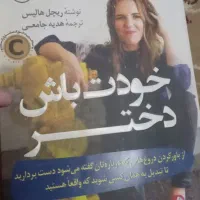 کتاب خودت باش دختر