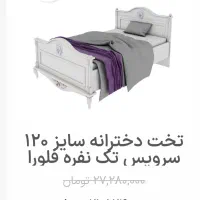 ست میزتحریر و تخت برند بامبینو|تخت و سرویس خواب|تهران, ونک|دیوار