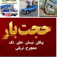 حجت بار شعبه مرکزی باربری اسباب‌کشی100%تضمینی خاور