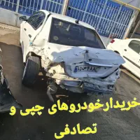 مشاور .و خریدار خودرو . تصادفی و چپی شما