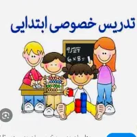 معلم خصوصی ابتدایی