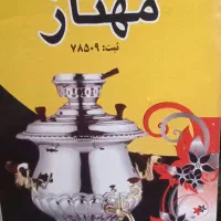 سماور ۱۰ لیتری