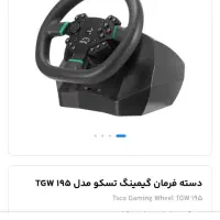 فرمون بازی تسکو مدل 195