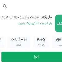 ملی گلد هر دعوت تا 240هراز جایزه|کارت هدیه و تخفیف|تالش, جوکندان|دیوار