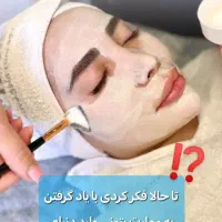 آموزش صفر تا صد پاکسازی پوست با مدرک فنی حرفه ای