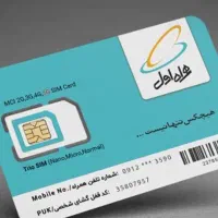 سیم کارت دائمی ۰۹۱۸