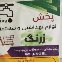 فروش لوازم ساختمانی