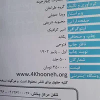 فروش کتاب های نشر چهارخانه مخصوص آزمون فرهنگیان|کتاب و مجله آموزشی|شیراز, حافظیه|دیوار