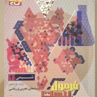 فرمول بیست شیمی ۲|کتاب و مجله آموزشی|اصفهان, دشتستان|دیوار