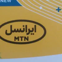 سیم کارت ایرانسل اعتباری