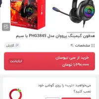 هدفون گیمینگ برند pro one|قطعات و لوازم جانبی رایانه|اسلام‌شهر, شهرک قائمیه|دیوار
