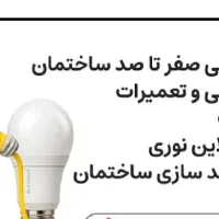 برقکار ساختمان