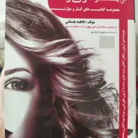 کتاب تست آرایشگری