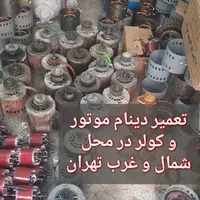 تعمیر دینام در محل سرویس کولر آبی سیم پیچی سیمپیچی|خدمات پیشه و مهارت|تهران, مرزداران|دیوار