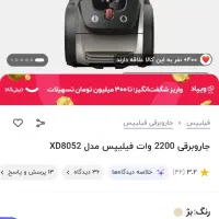 جارو برقی فیلیپس اصل 8052