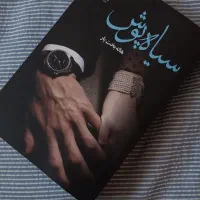 رمان سیاهپوش