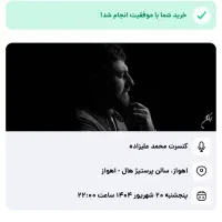 بلیط کنسرت علیزاده