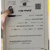 مدارک قانونی و معتبر فنی حرفه ای