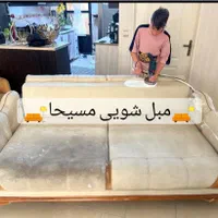 مبلشویی مبلشور شستشو موکت خوشخواب مبل شویی در منزل|خدمات نظافت|تهران, استاد معین|دیوار