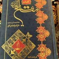 ۲ کلیات مفاتیح الجنان درشت خط|کتاب و مجله مذهبی|نظرآباد, نظرآباد|دیوار
