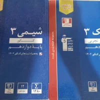کتاب فیزیک و شیمی دوازدهم قلمچی