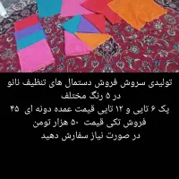 فروش دستمال نانو تکی و جینی|سفره، حوله، دستمال آشپزخانه|اصفهان, هفتون|دیوار