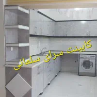 کابینت سرای سلمانی/شهرک ولیعصر(دیزج)